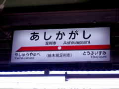 ashikagashi.jpg