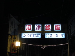 numazu_ginza.jpg