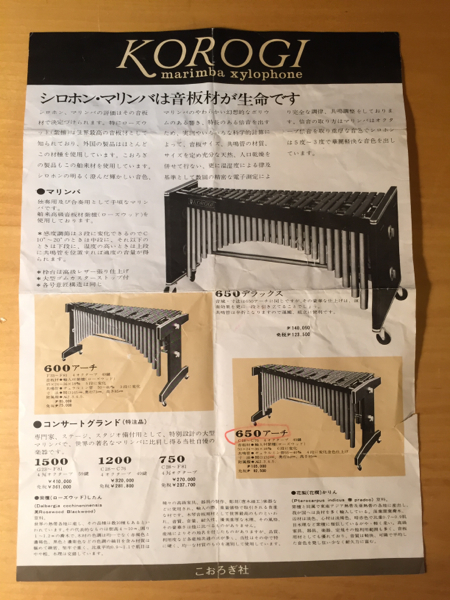 古い楽器。 | 通崎好み製作所