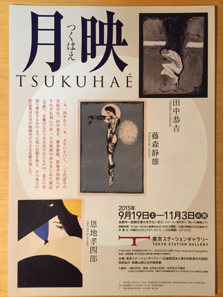 tsukuhae