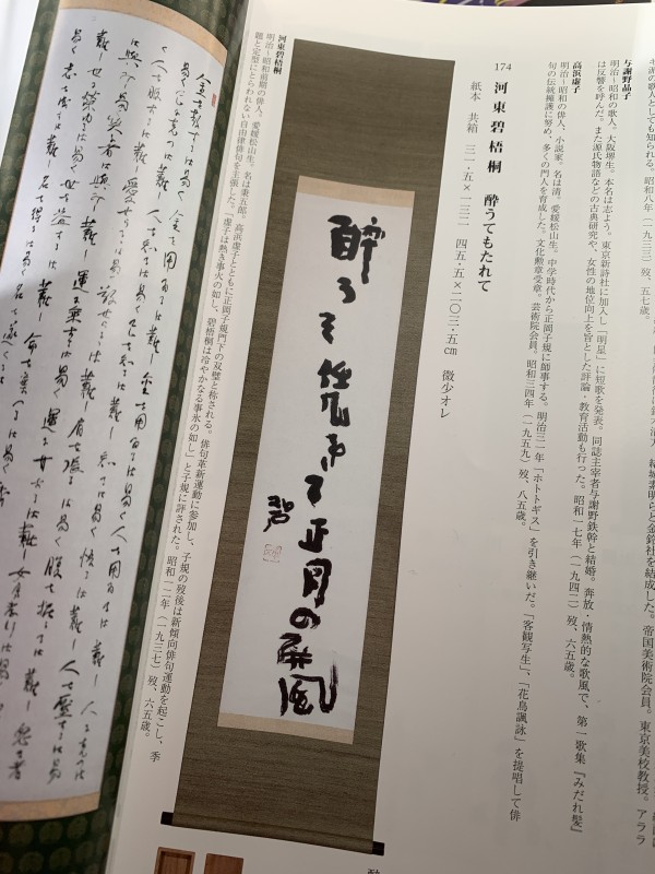 石川九楊 | 通崎好み製作所